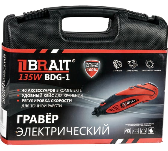 Электрический гравер BRAIT BDG-1 40 предметов 21.01.102.069