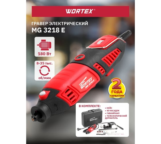 Гравер WORTEX MG 3218 E ETCI3213218