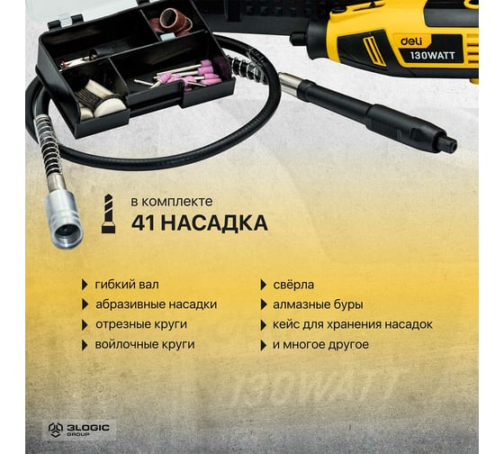 Электрический гравер DELI DL-DM03-E1 ( с гибким валом, 130Вт, цанга 3,2мм, 10000-32000об/мин, кейс + 41 насадка) 102877