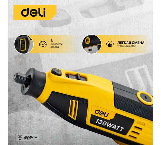 Электрический гравер DELI DL-DM03-E1 ( с гибким валом, 130Вт, цанга 3,2мм, 10000-32000об/мин, кейс + 41 насадка) 102877