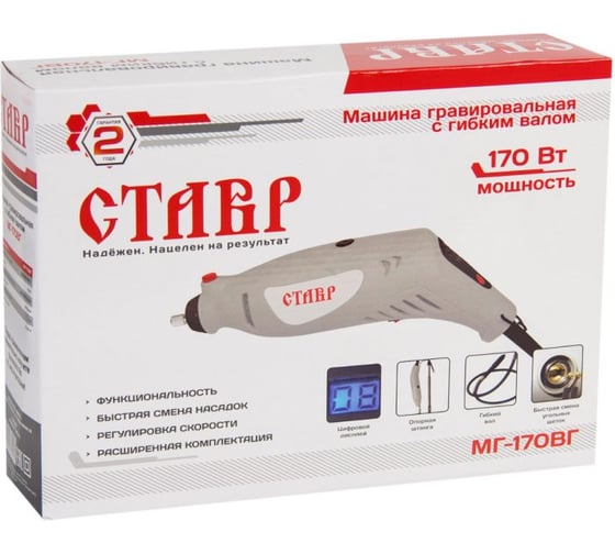 Гравировальная машина Ставр МГ-170 ВГ
