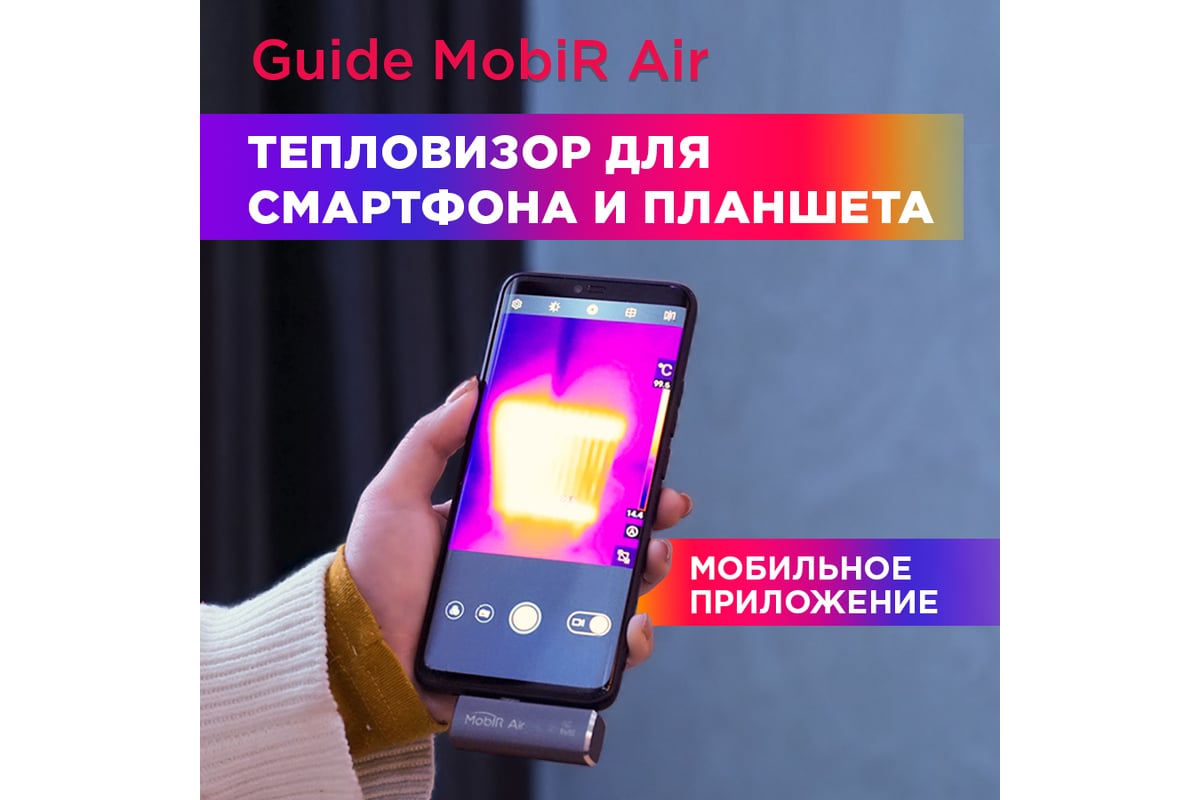 Тепловизор для смартфона Guide kit fb0165 mobir air lightning dark gray  9248 - выгодная цена, отзывы, характеристики, фото - купить в Москве и РФ