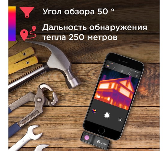 Тепловизор для смартфона Guide kit fb0167 mobir air type c dark gray 9246