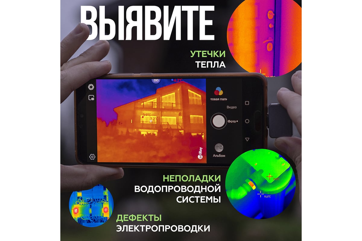 Тепловизор для смартфона INFIRAY P2 PRO kit fb0186 9547 - выгодная цена,  отзывы, характеристики, фото - купить в Москве и РФ