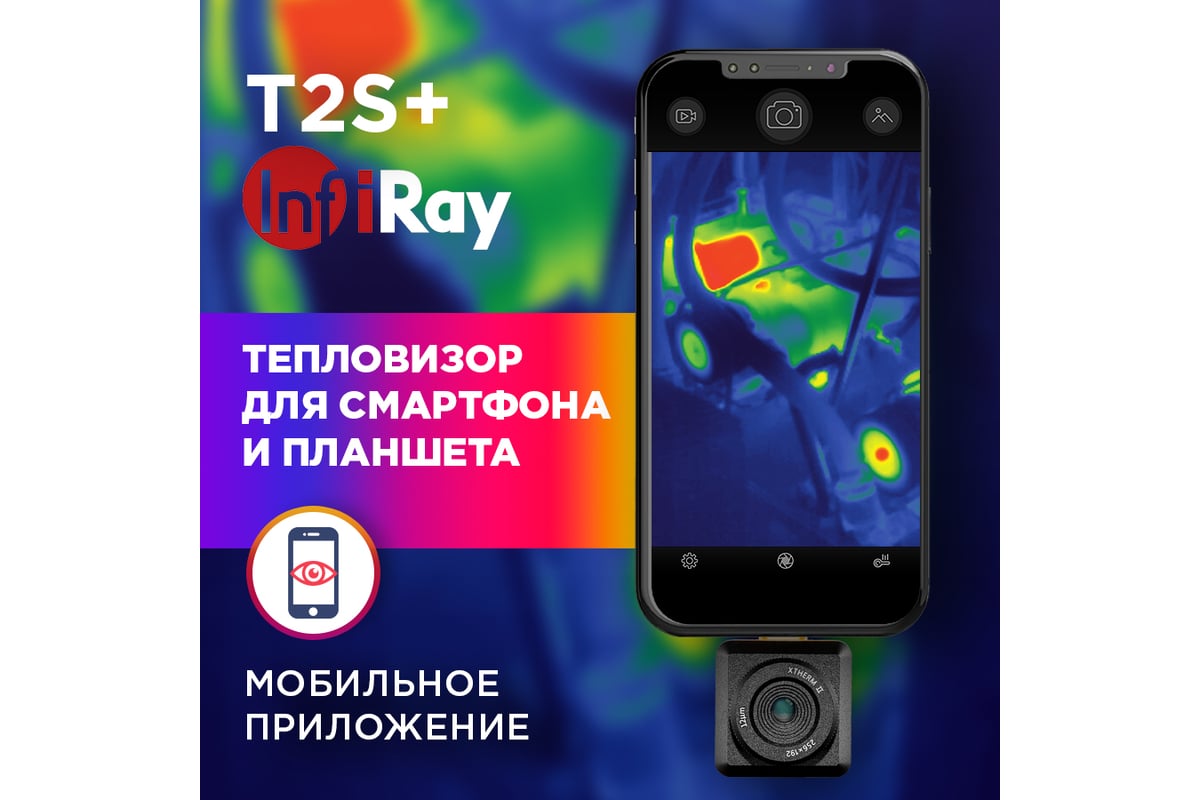 Тепловизор для смартфона INFIRAY Xinfrared T2S+ kit fb0182 9544