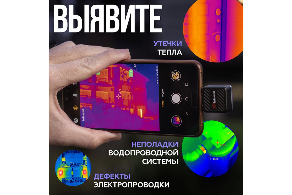 Тепловизор для смартфона INFIRAY Xinfrared T2L kit fb0181 9543