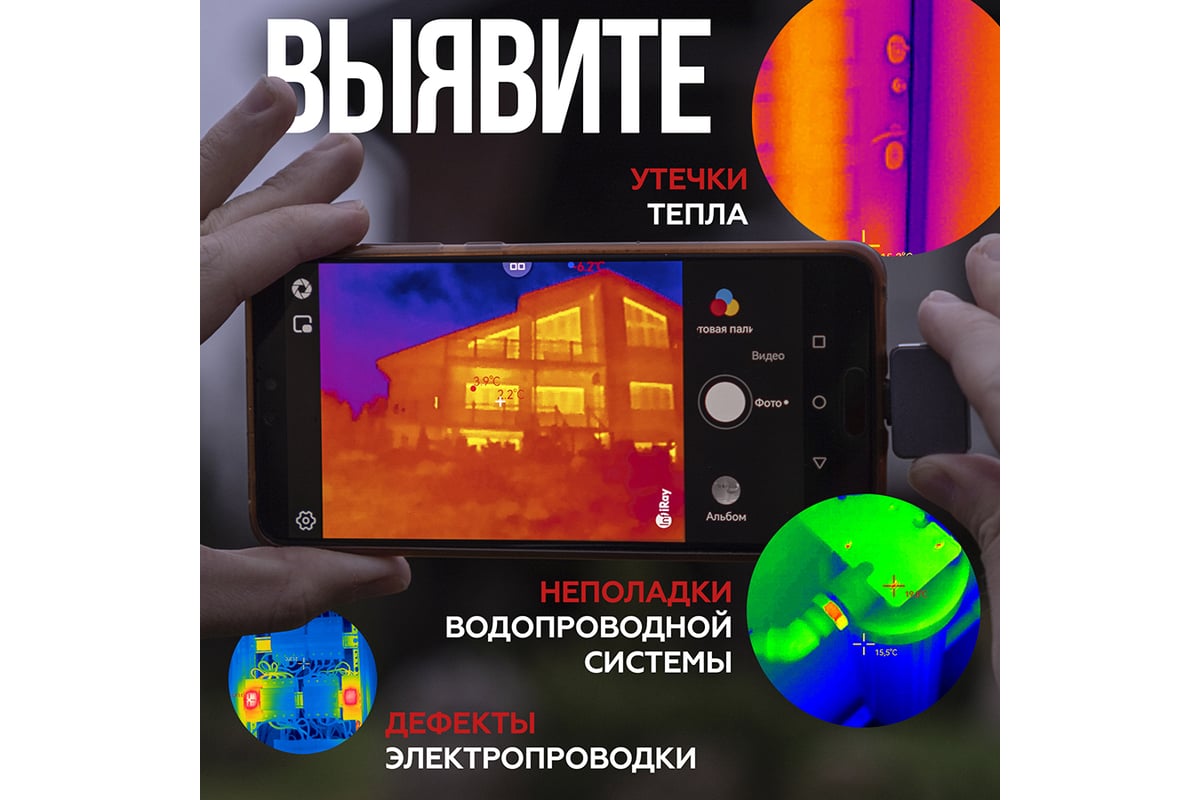 Тепловизор для смартфона INFIRAY kit fb0180 p2 9542 - выгодная цена,  отзывы, характеристики, фото - купить в Москве и РФ