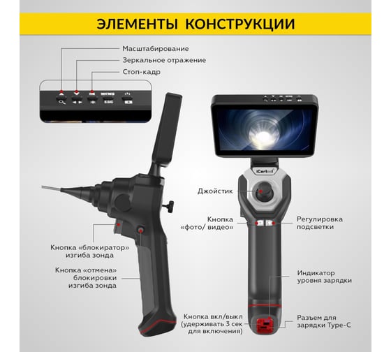 Управляемый видеоэндоскоп iCarTool экран 4.5", 1Мп, 1280x720, 1м, 6мм зонд, поворот камеры 4х360° IC-VC106AW