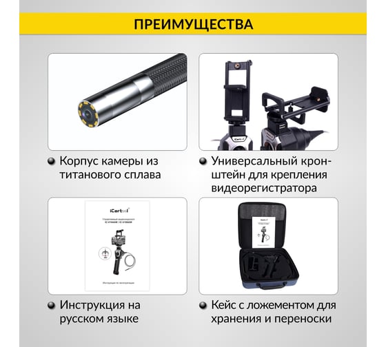 Управляемый видеоэндоскоп iCarTool USB, 1Мп, 1280x720, 1м, 4мм зонд, поворот камеры 4х360° IC-V104AW