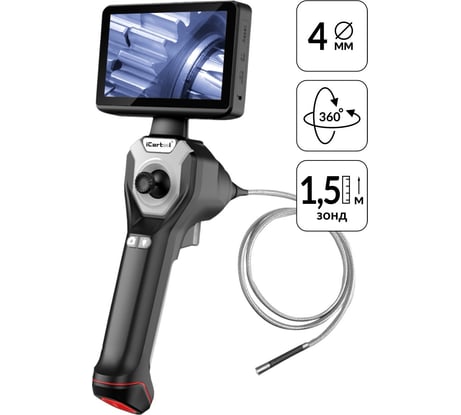 Видеоэндоскоп управляемый, экран 4.5", 1Мп, 1280x720, 1.5м, 4мм зонд, поворот камеры 4х360° iCarTool IC-VC154AW