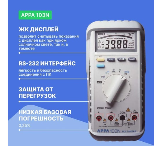 Мультиметр APPA 103N
