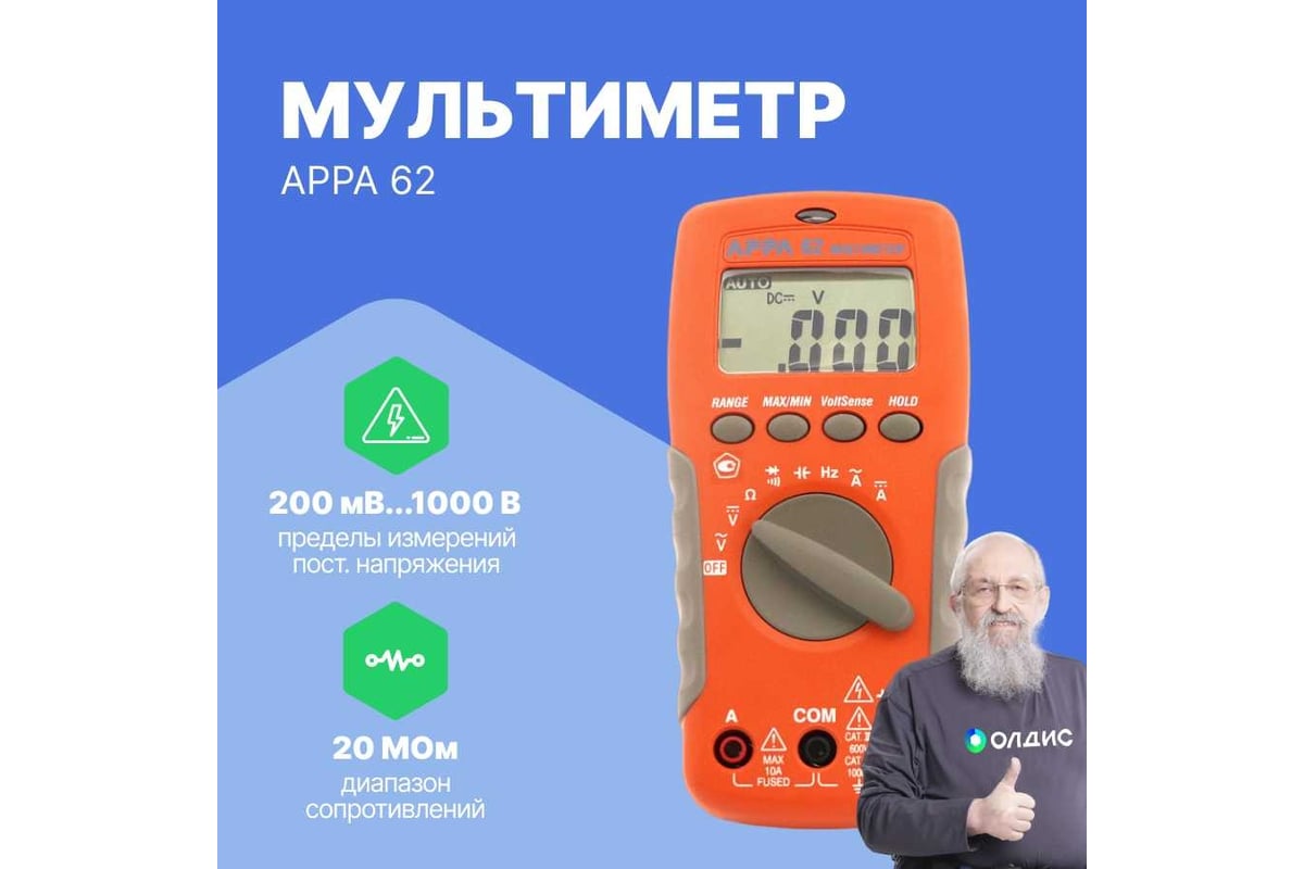 Цифровой мультиметр 62 APPA