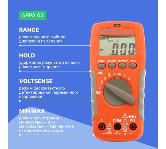 Цифровой мультиметр 62 APPA