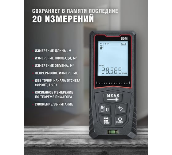 Дальномер Tamirat 91 134 ttmt-dml01-50 91134