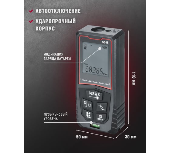 Дальномер Tamirat 91 134 ttmt-dml01-50 91134
