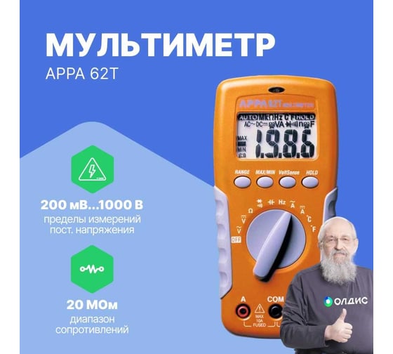Цифровой мультиметр APPA 62T APPA  62T