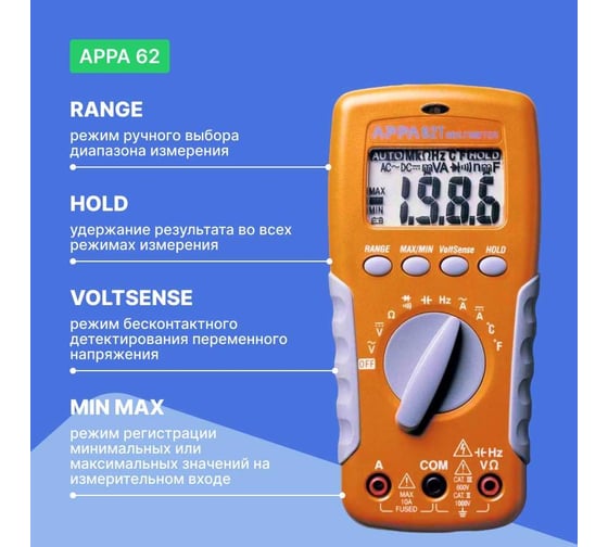 Цифровой мультиметр APPA 62T APPA  62T