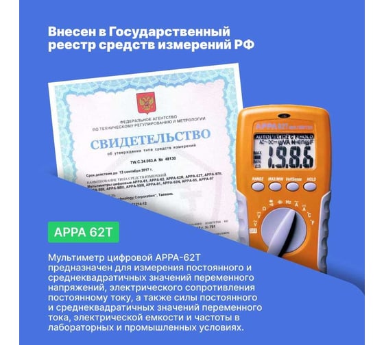 Цифровой мультиметр APPA 62T APPA  62T