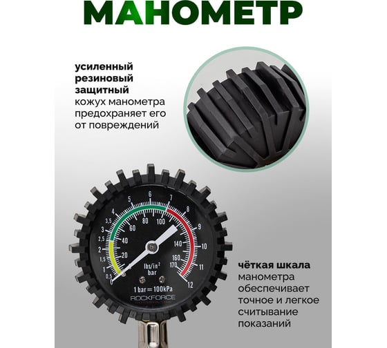 Индикатор для проверки давления в шинах Rockforce 0-12 bar RF-SDG-09(57064)