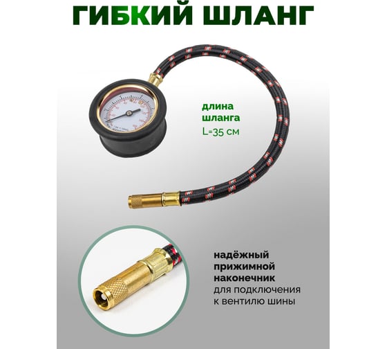 Индикатор для проверки давления в шинах с гибким шлангом Rockforce 0-11 bar RF-SDG-06(57061)
