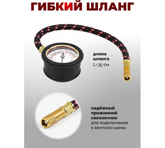 Индикатор для проверки давления в шинах с гибким шлангом Forsage 0-11 bar F-SDG-06(57004)