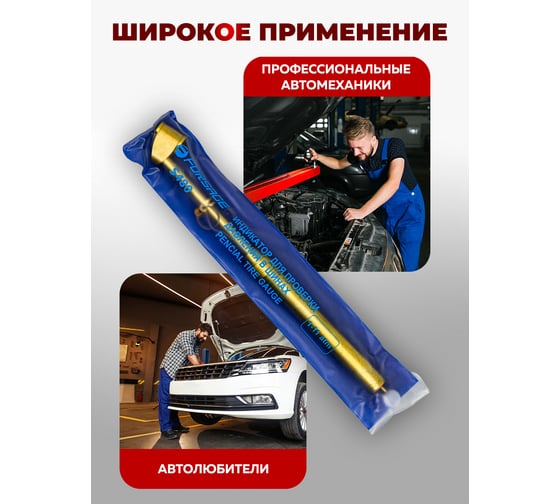 Индикатор для проверки давления в шинах Forsage 1-11 bar F-S480(57013)