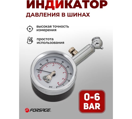 Индикатор для проверки давления в шинах Forsage 0-6 bar F-SDG-5243(57012)