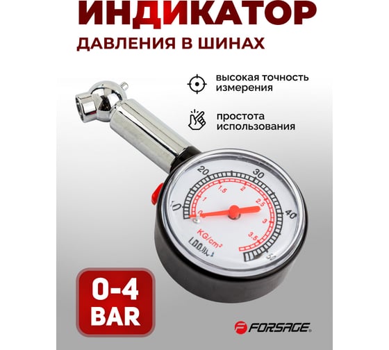 Индикатор для проверки давления в шинах Forsage 0-4 bar F-SP5101A(57010)