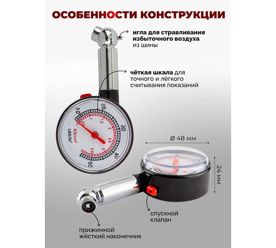 Индикатор для проверки давления в шинах Forsage 0-4 bar F-SP5101A(57010)