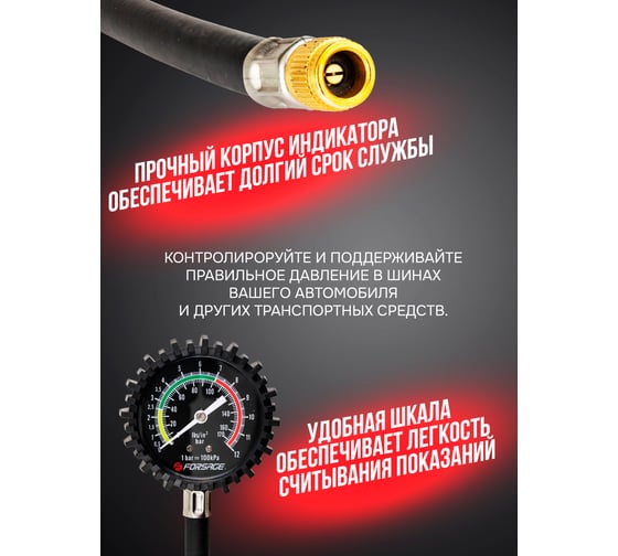 Индикатор для проверки давления в шинах Forsage 0-12 bar F-SDG-09(57007)