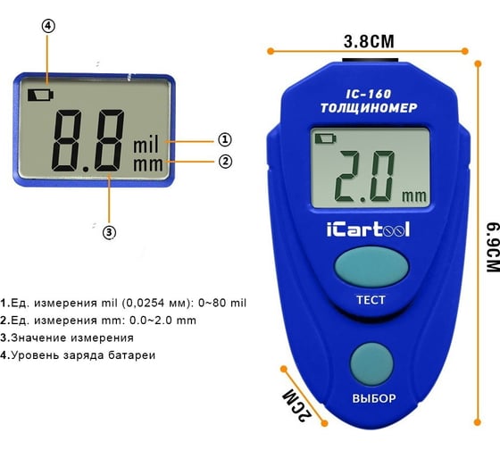 Толщиномер лакокрасочных покрытий iCartool EM2271 IC-160