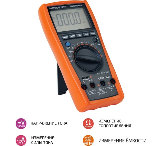 Цифровой мультиметр с автоматическим выбором диапазона МЕГЕОН 12799 к0000016146