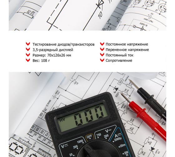 Портативный мультиметр PROconnect M830B DT830B 13-3011