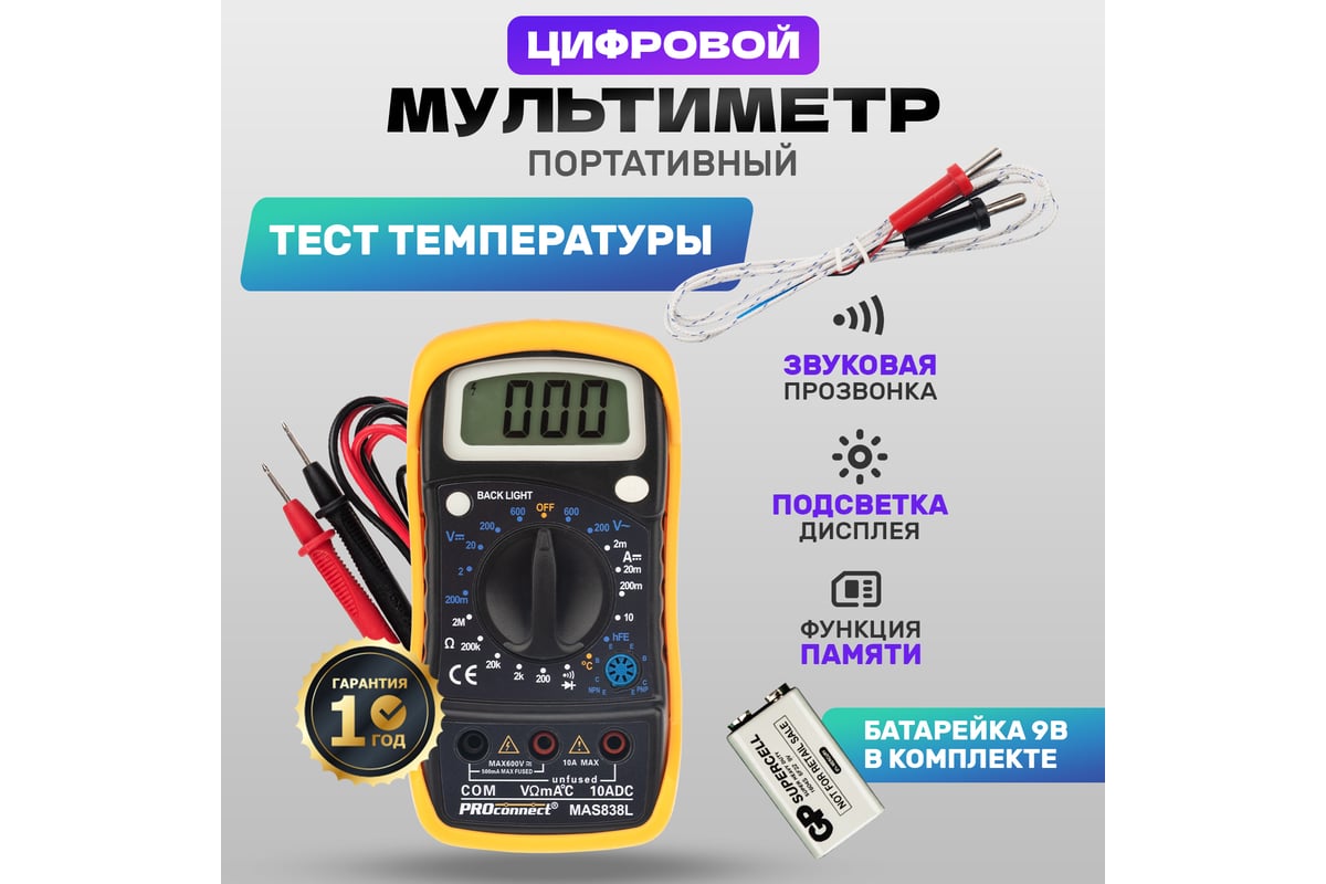 Мультиметр цифровой IEK Master MAS838L, с ЖК-дисплеем