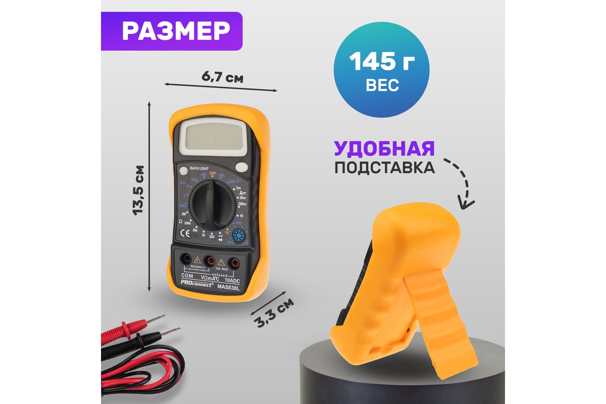 Универсальный мультиметр PROconnect MAS838L 13-3022 - выгодная цена ...