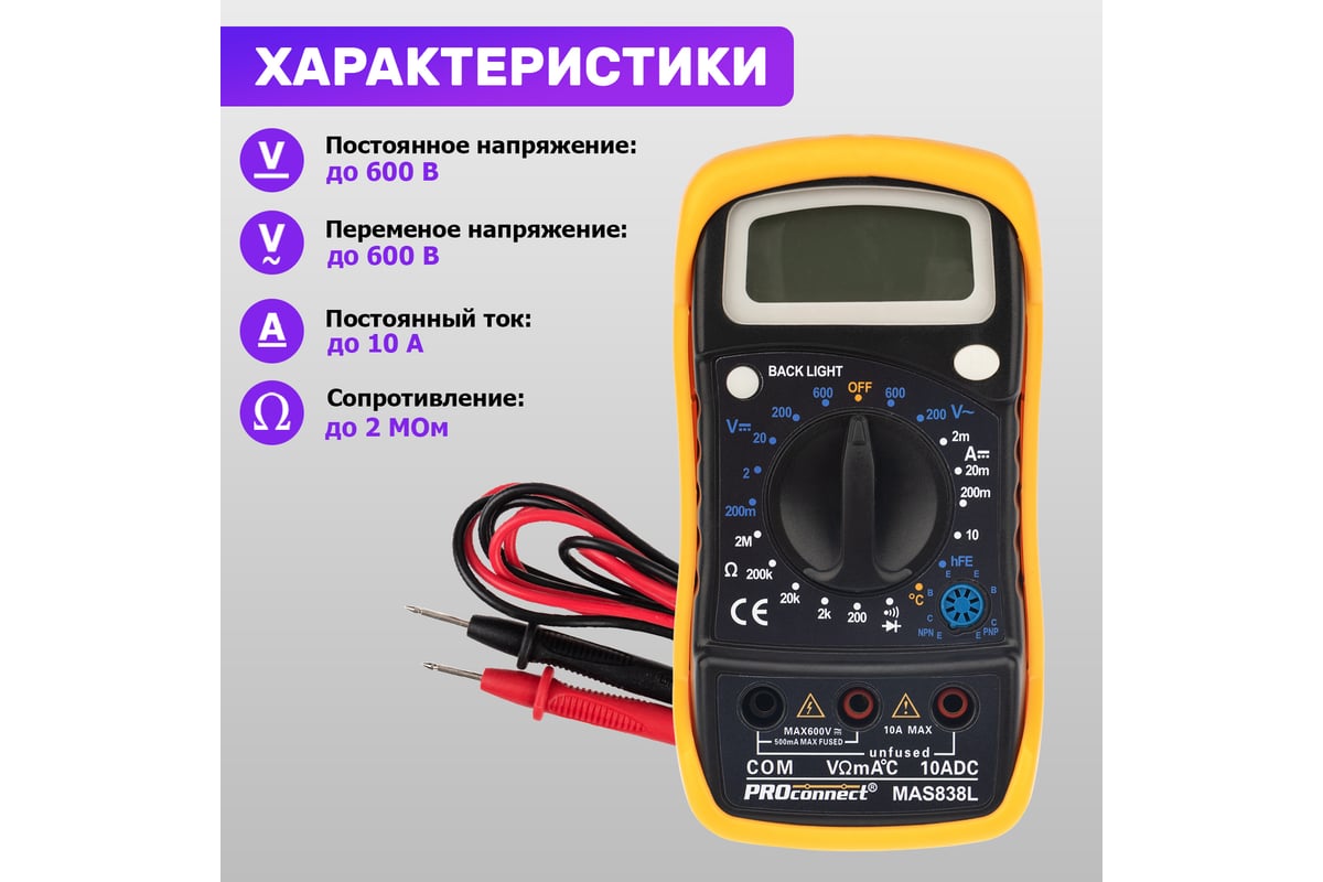 Универсальный мультиметр PROconnect MAS838L 13-3022 - выгодная цена ...