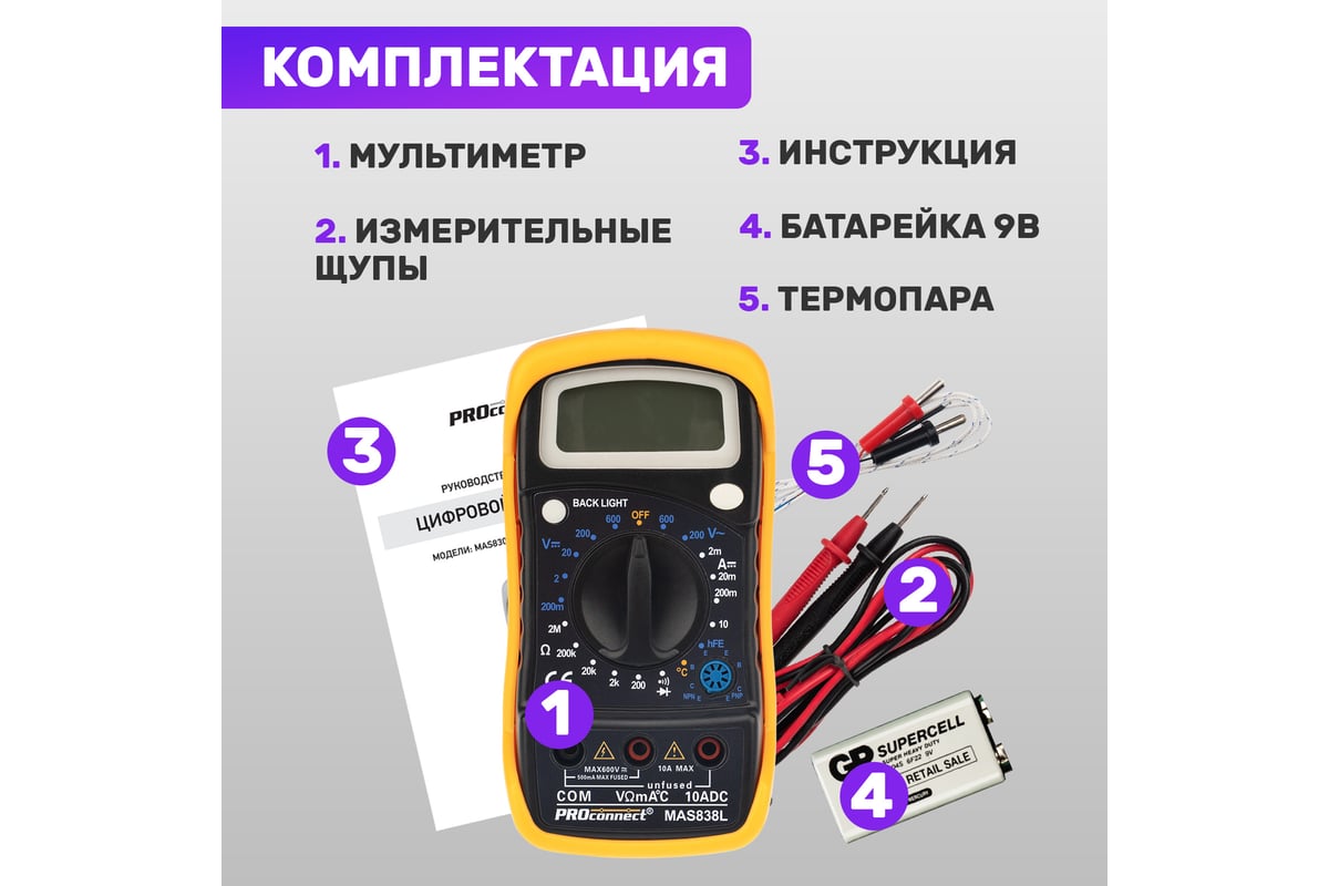 Универсальный мультиметр PROconnect MAS838L 13-3022 - выгодная цена ...