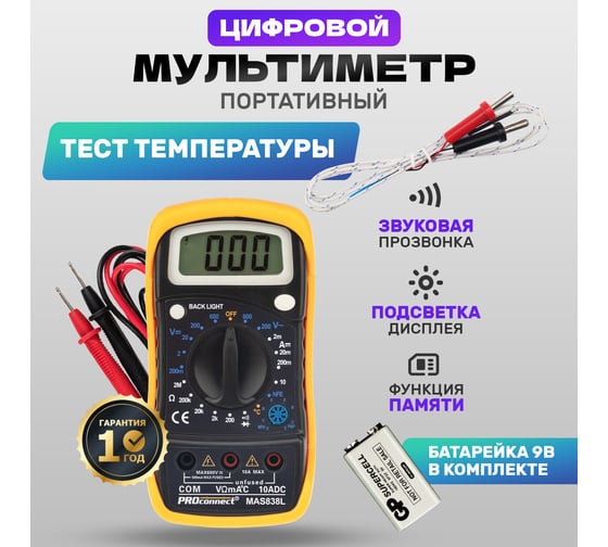 Универсальный мультиметр PROconnect MAS838L DT858L 13-3022