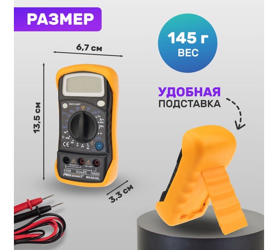 Универсальный мультиметр PROconnect MAS838L DT858L 13-3022