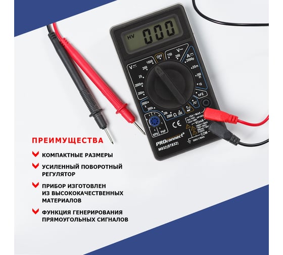 Цифровой мультиметр PROCONNECT M832 DT832 13-3012