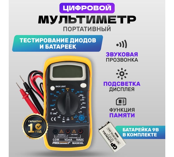 Универсальный мультиметр PROconnect MAS830L 13-3021