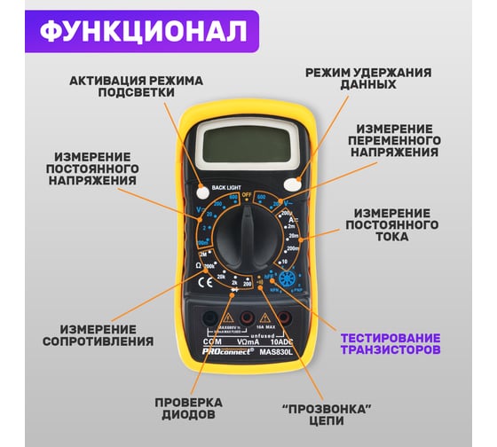 Универсальный мультиметр PROconnect MAS830L 13-3021