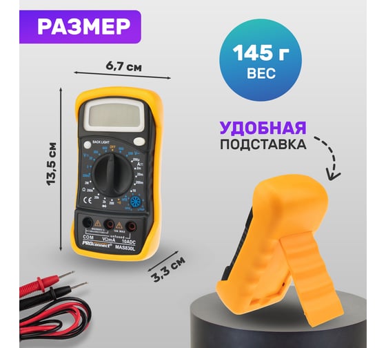 Универсальный мультиметр PROconnect MAS830L 13-3021