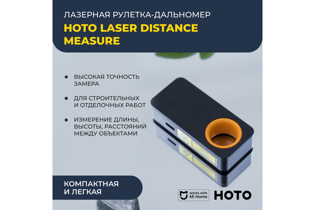Дальномер HOTO Smart laser measure HTE0002EU - выгодная цена, отзывы ...
