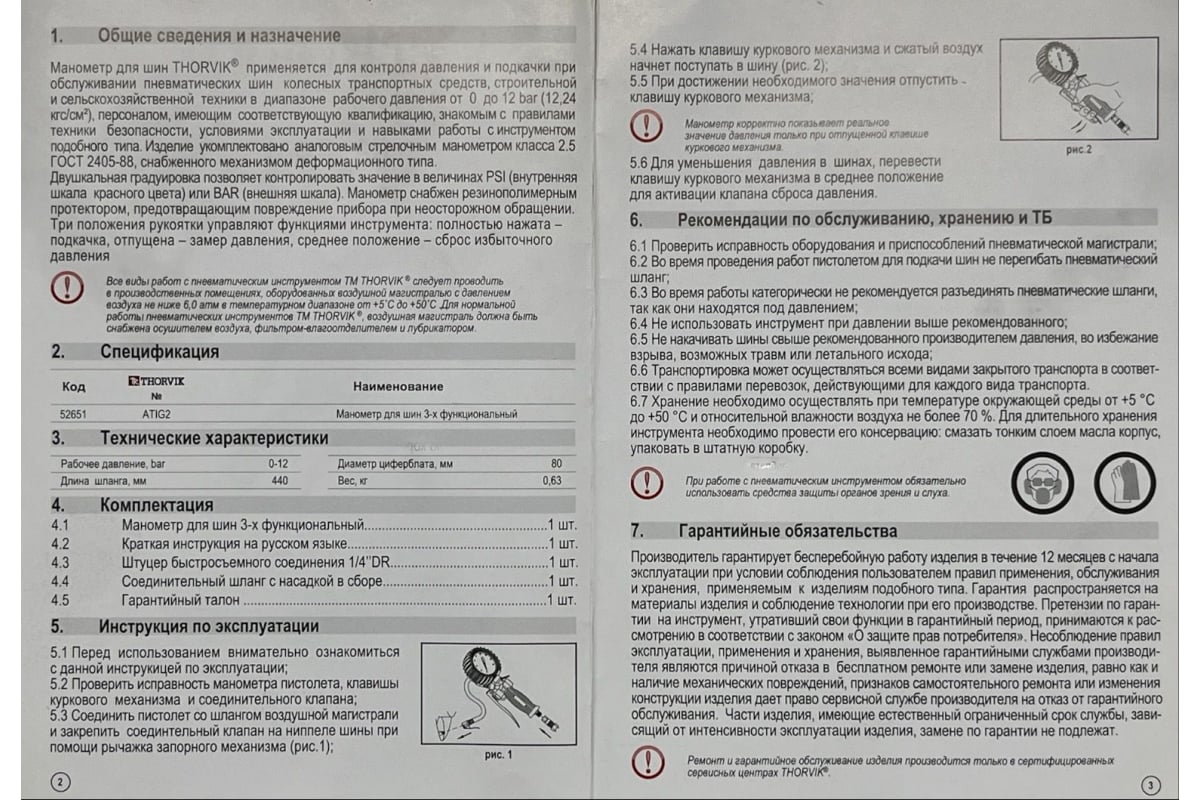 Манометр для контроля давления и подкачки шин THORVIK ATIG2 052651 -  выгодная цена, отзывы, характеристики, фото - купить в Москве и РФ