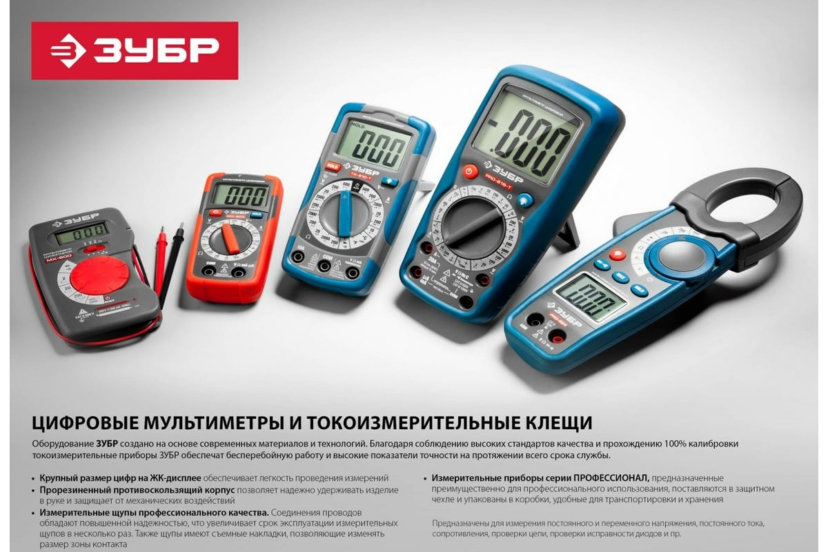 Мультиметр ЗУБР Порфессионал PRO-815-Т 59815-T - выгодная цена, отзывы ...