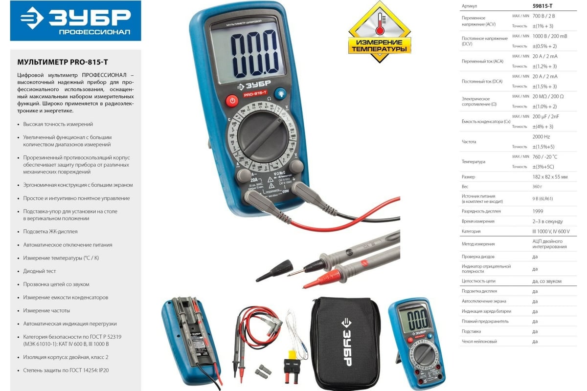 Мультиметр ЗУБР Порфессионал PRO-815-Т 59815-T - выгодная цена, отзывы ...