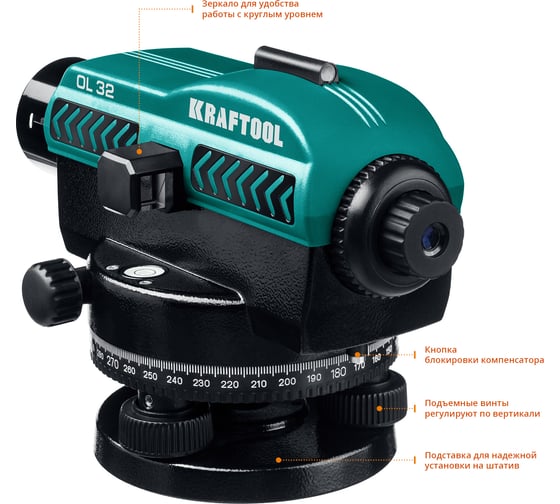 Оптический нивелир KRAFTOOL OL-32 34520