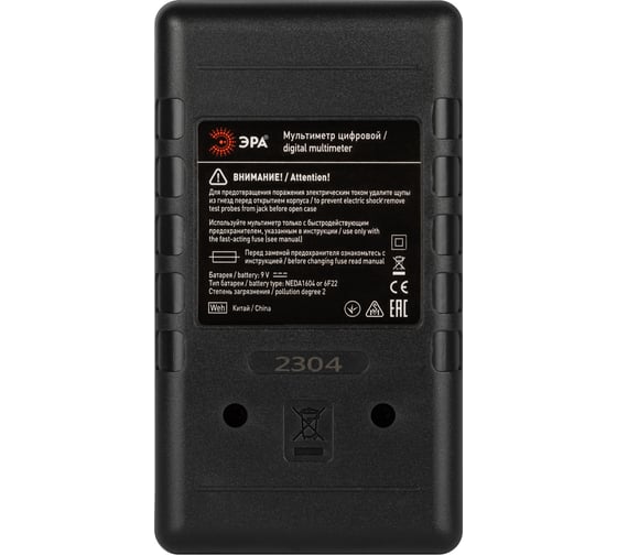 Цифровой мультиметр ЭРА модель M830B Б0055796