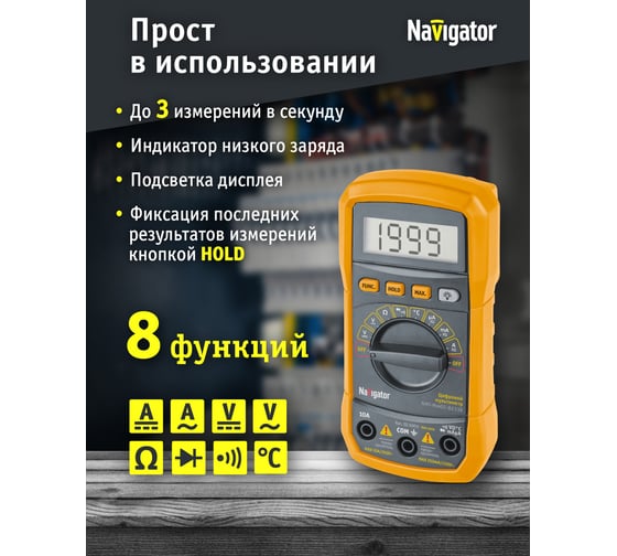 Мультиметр Navigator 93 591 NMT-Mm07-8233E (8233E) 93591